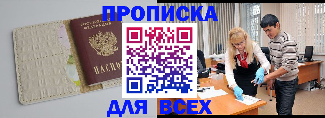 временная регистрация купить в Нягани